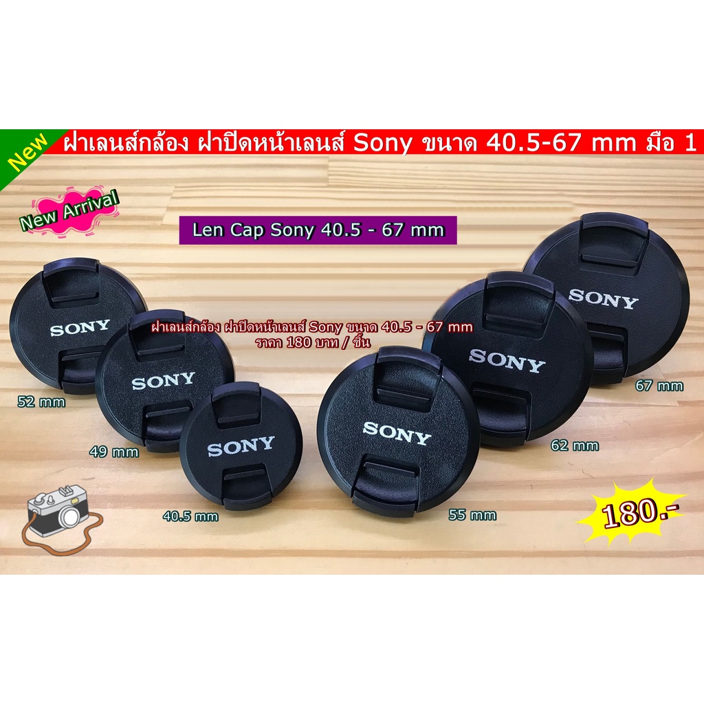 ฝาเลนส์กล้อง-lens-cap-sony-ขนาด-40-5-mm-49-mm-52-mm-55-mm-62-mm-67-mm