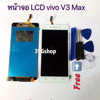 หน้าจอ+ทัสกรีน LCD vivo V3 Max