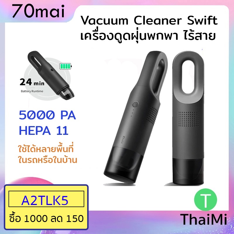 ราคาและรีวิว(ลด8% FEM9D4J) 70mai Vacuum Cleaner Swift เครื่องดูดฝุ่นไร้สาย แบบพกพา USB 5000PA Car Cleaner Dust ไรฝุ่น