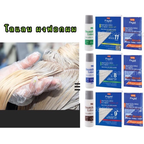 ผงฟอกสีผม-ผงกัดสีผม-โลแลน-พิกเซล-แฮร์-บลีชชิ่ง-พาวเดอร์-แบบซอง-lolane-pixxel