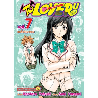 TO LOVE RU วุ่นรักยัยต่างดาว เล่ม 7 Mg