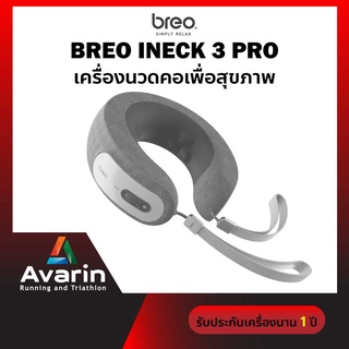 Breo iNeck 3 Pro Neck Massage เครื่องนวดคอเพื่อสุขภาพแบบพกพา (รับประกันศูนย์ไทย 1ปี)