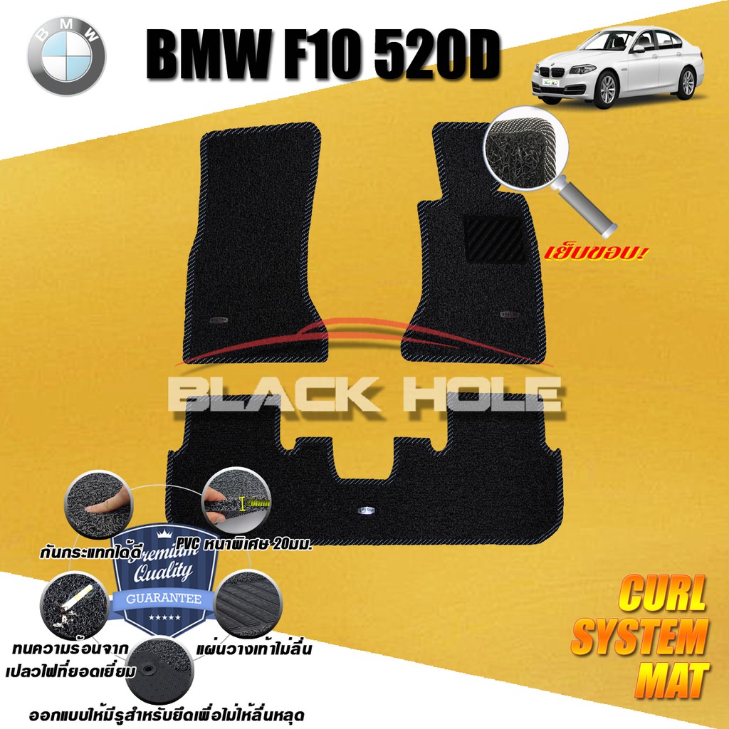 bmw-f10-520d-2010-2016-ใช้กับ-m-sport-ไม่ได้-พรมรถยนต์-พรมไวนิลดักฝุ่น-หนา20มมเย็บขอบ-blackhole-curl-system-mat-edge
