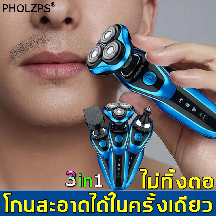 ภาพหน้าปกสินค้า3in1 PHOLZPSเครื่องโกนหนวดไฟฟ้า ลอยออกแบบใบหน้าพอดี Built-in ใบมีดโรตารี่ เครื่องโกนหนวด ที่โกนหนวดไฟฟ้า ที่ตัดขนจมูก จากร้าน crossmountain บน Shopee