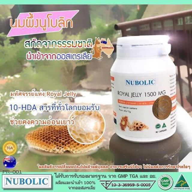 ภาพสินค้าNUBOLIC Royal Jelly นูโบลิค นมผึ้ง รับประกันของแท้ 100% จากร้าน sirinun941 บน Shopee ภาพที่ 2