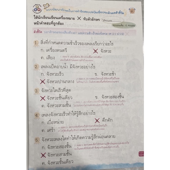 เฉลย-ดนตรี-นาฏศิลป์-ชุดกิจกรรม-ป-1-พว-ฉบับล่าสุด