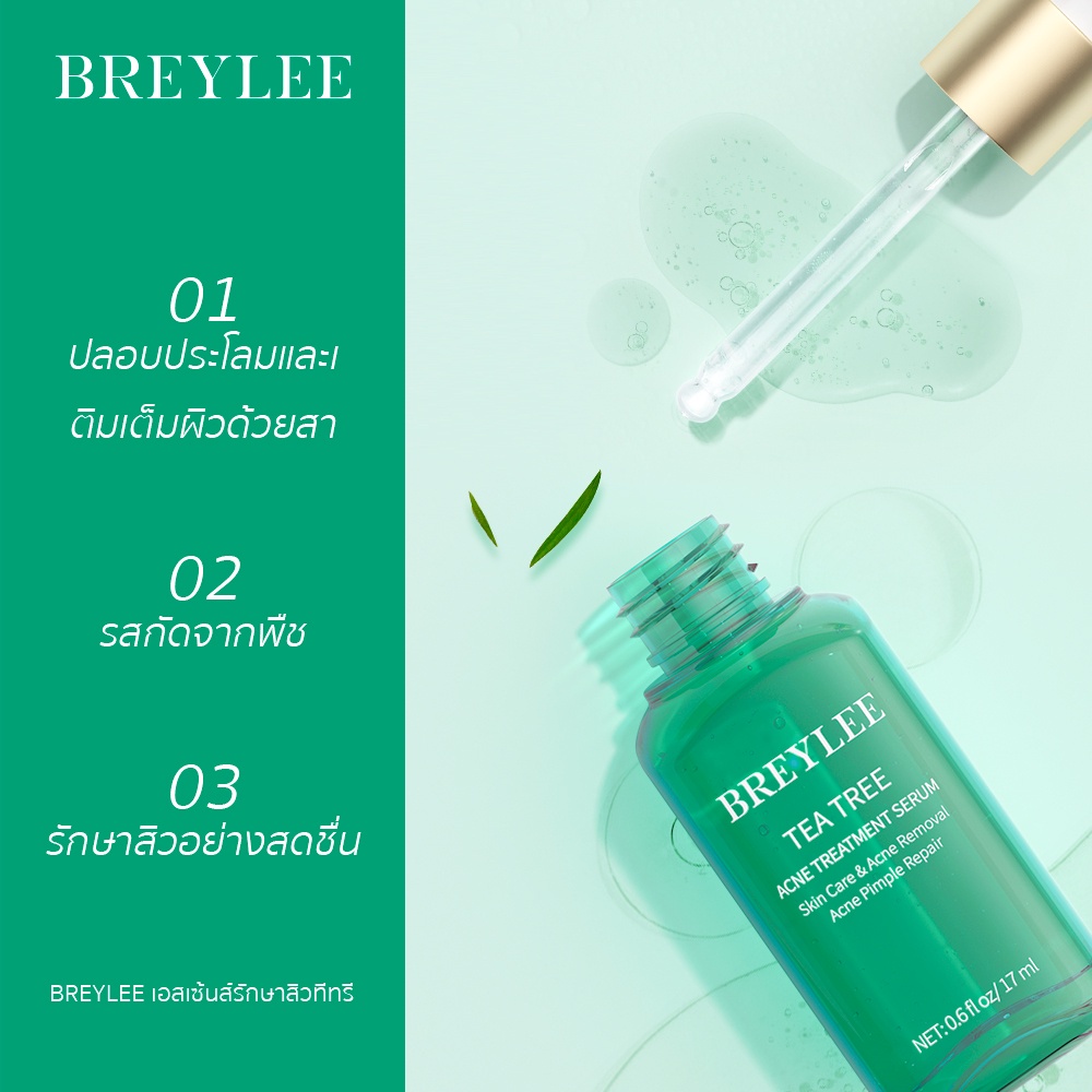 ซื้อ-1-แถม-1-breylee-เซรั่มรักษาสิว-เซรั่มบำรุงผิวหน้า-acne-serum-ป้องกันสิว-ปริมาณ-สูตรช่วยลดสิวและควบคุมความมัน-cod