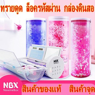 ¤✾nbx กล่องดินสอแบบใส่รหัสผ่าน.