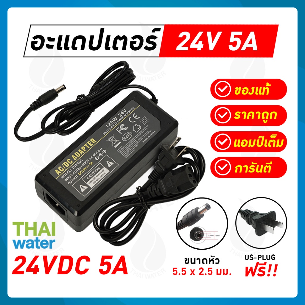 ภาพหน้าปกสินค้าอะแดปเตอร์ Adapter 24VDC 5A 5.5 mm. x 2.5 mm. รุ่น YU2405