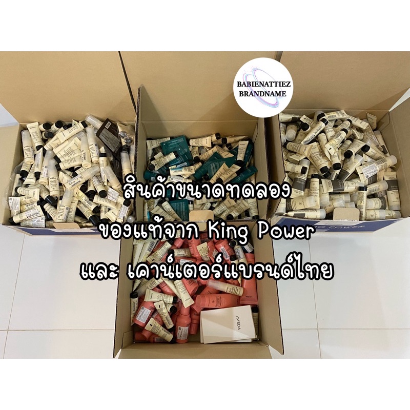 ชื้อ-set-คุ้มกว่า-แท้100-จาก-king-power-เคาเตอร์แบรนด์ไทย-ผลิตภัณฑ์ดูแลผมแบรนด์-aveda-กรุณาสอบถามก่อนสั่งชื้อค่ะ