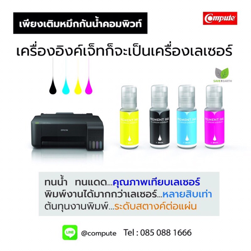 หมึกกันนำ้-epson-compute-สีดำ-รองรับเครื่องพิมพ์รุ่น-epson-epson-l1110l3100-l3101-l3110-l3150-epson-l5190-l4150-l4160