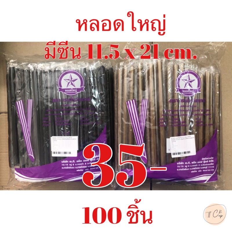 ค่าส่งถูกเริ่มต้น-22-หลอดมุก-หลอดใหญ่-มีซีนทุกชิ้น-11-5-x-21-cm-สีดำ-ทอง-เขียว-ชมพู