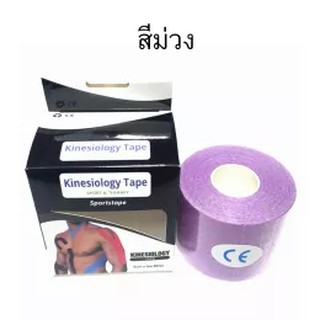 เทปบำบัด Kinesiology Tape เทปติดกล้ามเนื้อ เทปพยุงกล้ามเนื้อ