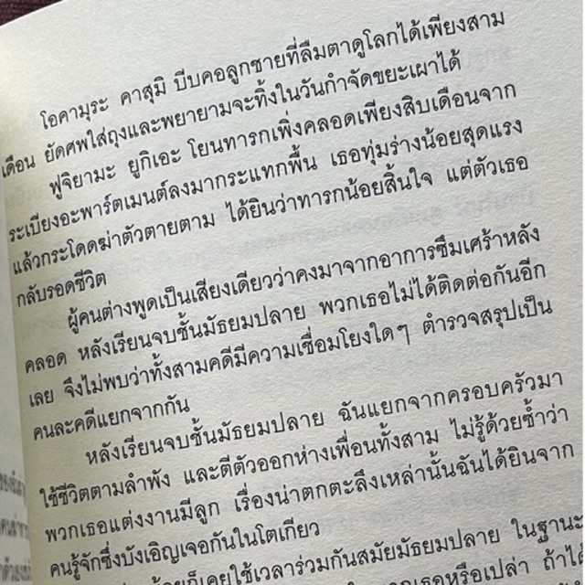 หนังสือ-หากสมองฉันไม่ได้ฟั่นเฟือน