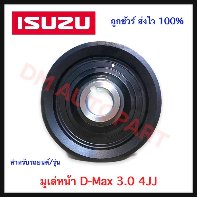 มูเล่หน้าเครื่อง-isuzu-d-max-2-5-3-0-4jj-4jk