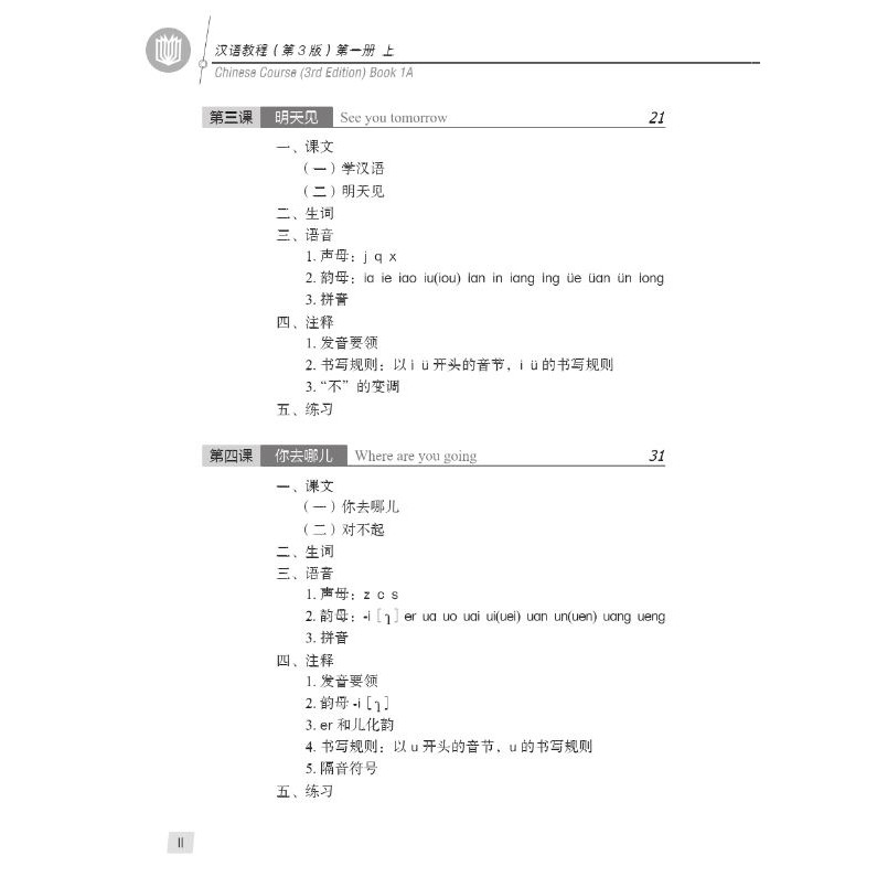แบบเรียนภาษาจีน-hanyu-jiaocheng-3-ชุดยอดนิยม-qrใหม่ล่าสุด-เล่ม-1-3-พร้อมสมุดคัดลายมือภาษาจีนสุดคุ้ม-หนังสือใหม่