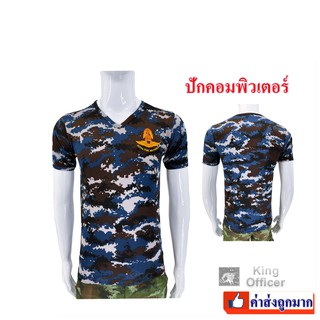 เสื้อยืดทหารอากาศ ทอ ลายพราง คอวี ปักตรา กองทัพอากาศ ROYAL THAI AIR FORCE