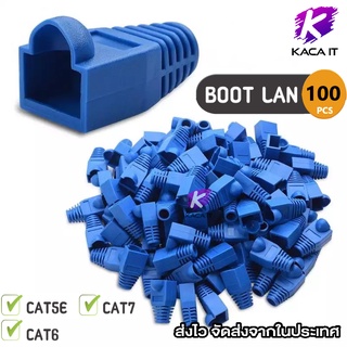 สินค้า Boot LAN หัว RJ-45 Plug Boot บูทแลน ปลั๊กบูทส์ บูทครอบหัวLAN สำหรับ CAT6 CAT5 แพ็ค 10-100ชิ้น