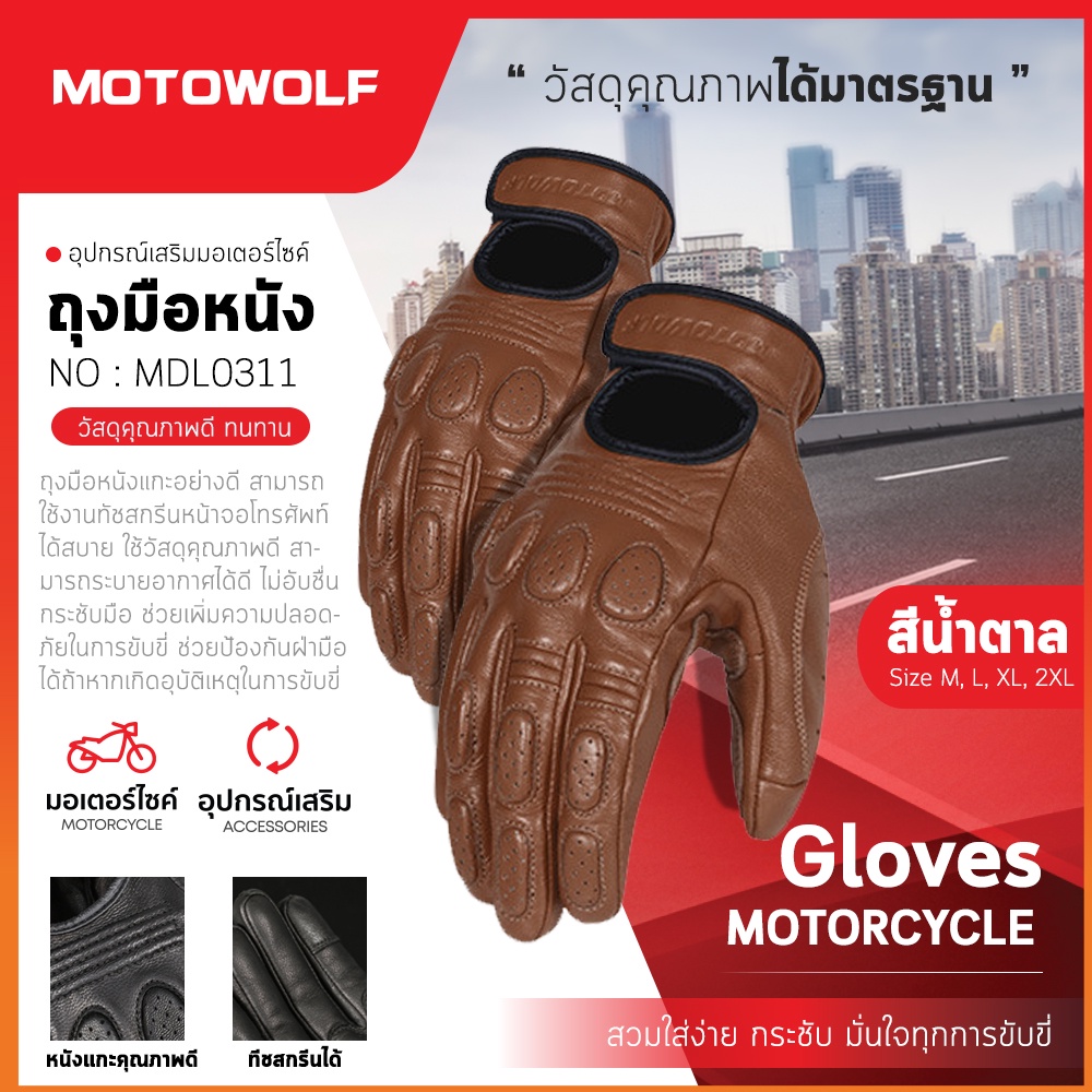 motowolf-รุ่น-0311-ถุงมือขับมอเตอร์ไซค์-ถุงมือหนังแกะ