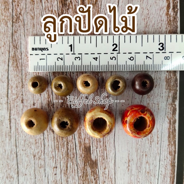 ลูกปัดไม้-ลูกประคำ-ลูกปัดร้อยเชือก