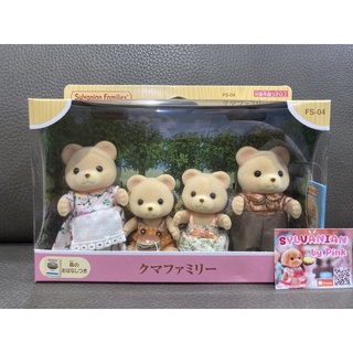 ภาพขนาดย่อของภาพหน้าปกสินค้าSylvanian Bear Family มือ 1 กล่องญี่ปุ่น ครอบครัวหมี หมี ครอบครัว ครอบครัวตุ๊กตา ตุ๊กตา ตุ๊กตาหมี ซิลวาเนียน จากร้าน karnchanokpink บน Shopee