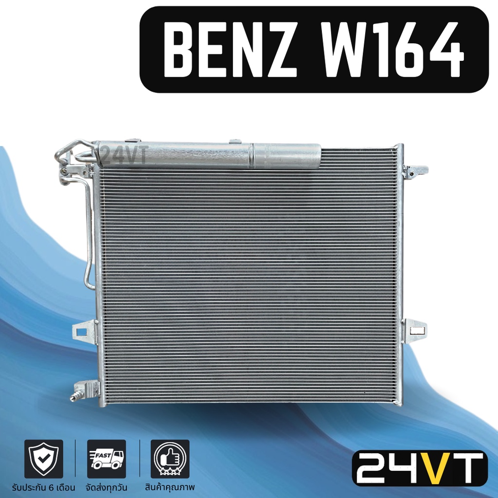 แผงร้อน-เบนซ์-ดับเบิ้ลยู-164-เอ็มแอล-280-300-เอ็มแอลคลาส-benz-w164-ml280-300-mlclass-แผงรังผึ้ง-รังผึ้ง-แผงคอยร้อน-คอล์ย