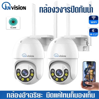 ICSEE กล้องวงจรปิด IP Camera​ HD​ 2.0ล้านพิกเซล  กล้องวงจรปิดไร้สาย WiFi IP Camera 1080P  กันน้ำ กล้องวงจร ONVIF