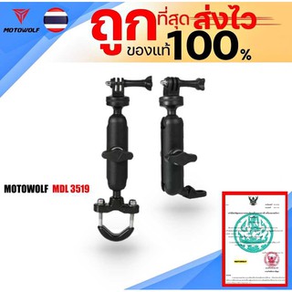 สินค้า ที่ยึดกล้องแอคชั่นแคม Action Cam MOTOWOLF MDL 3519 สำหรับติดมอเตอร์ไซด์ มี 2แบบ ล็อคแฮนด์บาร์และรูกระจก