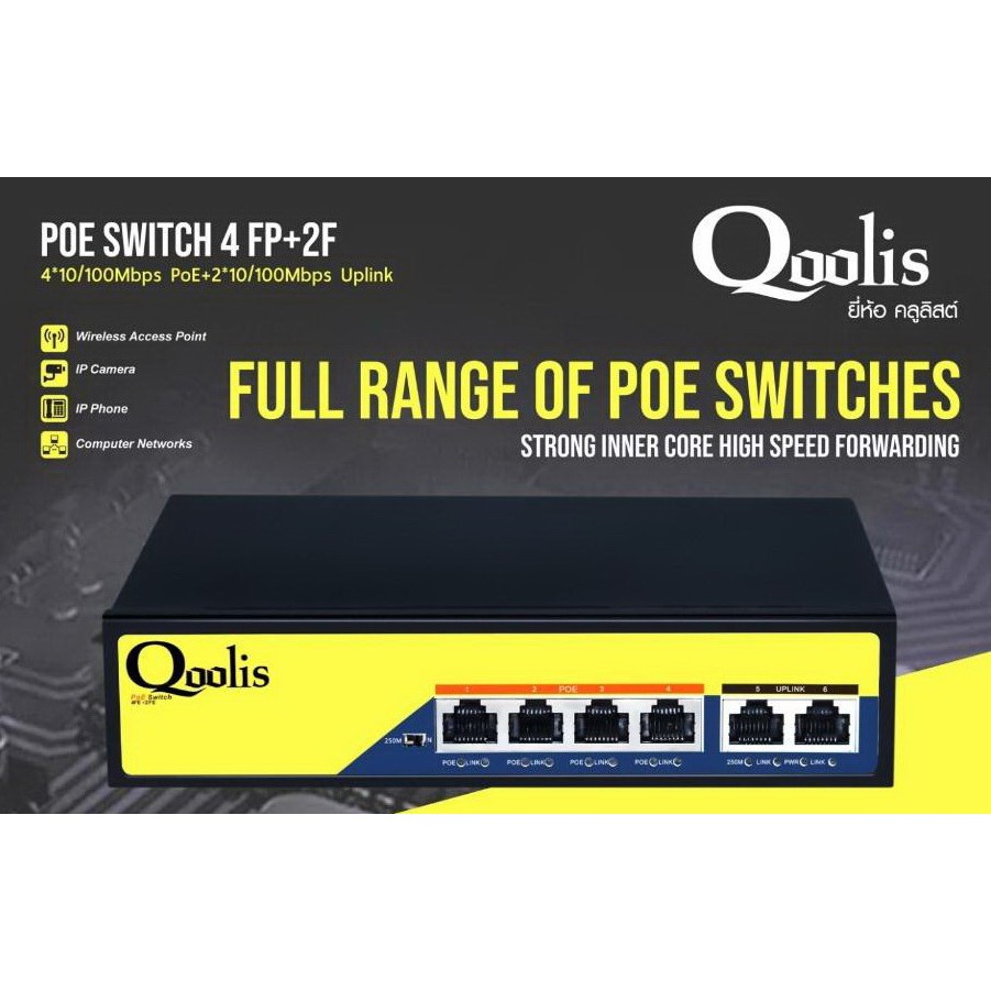 อุปกรณ์เชื่อมต่อสัญญาณ POE SWITCH 4 FP+2F Uplink Qoolis | Shopee Thailand