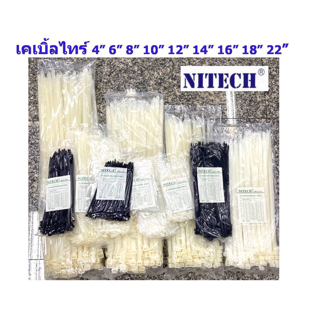 เคเบิ้ลไทร์-สายรัดไนลอน-4-6-8-100เส้น-ถุง-ยี่ห้อ-nitech-คุณภาพสูง-cable-tire