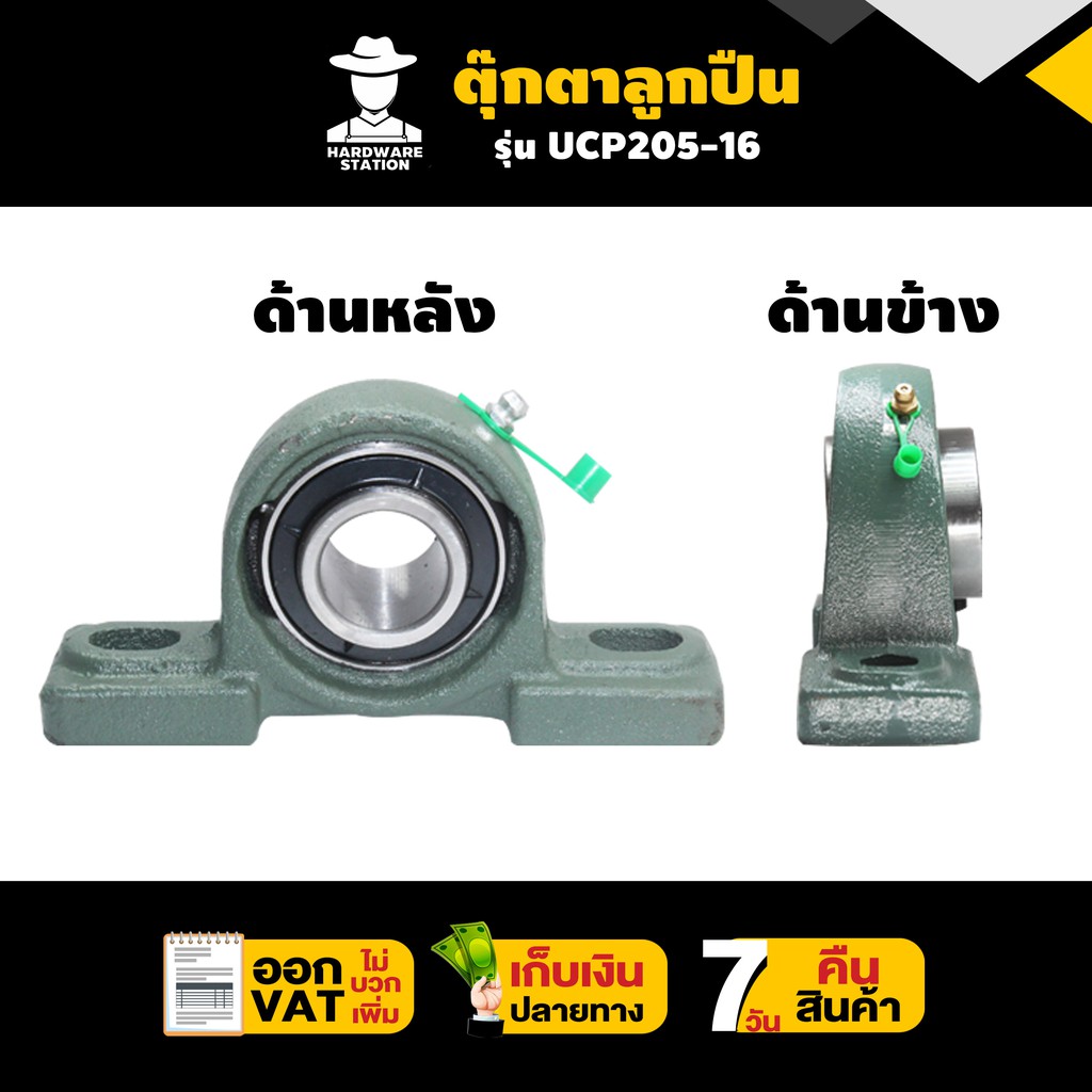 ภาพสินค้าตุ๊กตาลูกปืน UCP 205-16 (รูเพลา 1 ) รับประกัน 7 วัน VSK สินค้ามาตรฐาน Concept N จากร้าน conceptn7 บน Shopee ภาพที่ 1