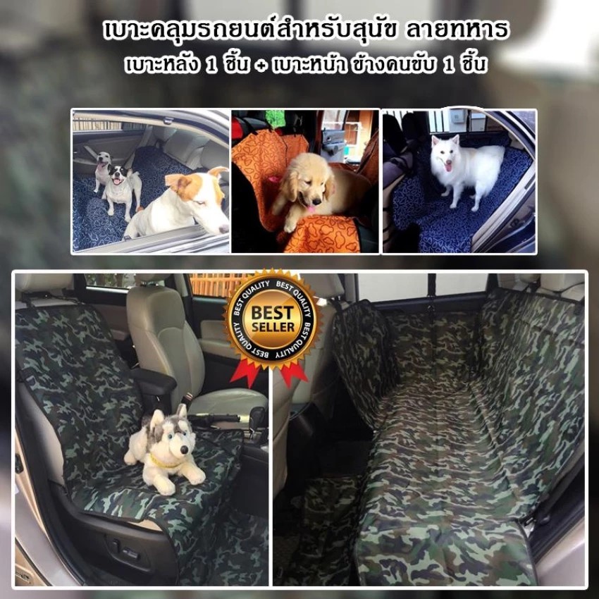 แผ่นรองกันเปื้อนสำหรับสุนัขในรถยนต์รถเก๋ง-รถ-suv-ลายทหาร-แพ็คคู่-เบาะหน้าข้างคนขับ-1-ชิ้น-เบาะหลัง-1-ชิ้น