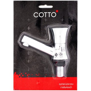 ก๊อกอ่างล้างหน้าเดี่ยว CT1091C26(HM) ก๊อกอ่างล้างหน้า ก๊อกน้ำ ห้องน้ำ BASIN FAUCET CT1091C26(HM)