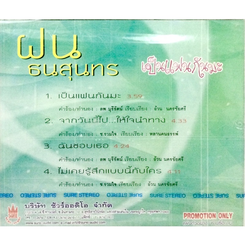 cd-vcdเพลง-เพลงไทยน่าสะสม-ลิขสิทธิ์แท้-แผ่นใหม่มือ1