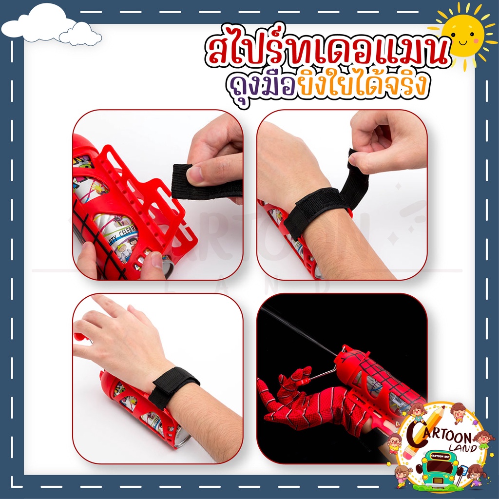 พร้อมส่ง-ถุงมือสไปเดอร์แมนยิงใยแมงมุม-แถมฟรีสเปรย์ยิงใย-1-ขวด-ของเล่น-สไปเดอร์แมน-ของเล่นเด็ก