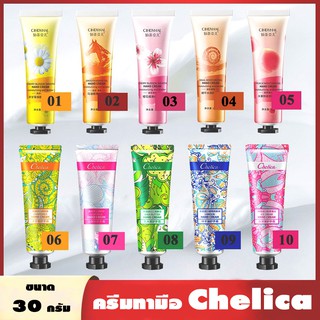 มาใหม่🔥 ครีมทามือ Chelica Hand Cream สำหรับบำรุงผิวมือ ขนาด 30 กรัม လက်လိမ်းခရင်မ် 30 ဂရမ်။