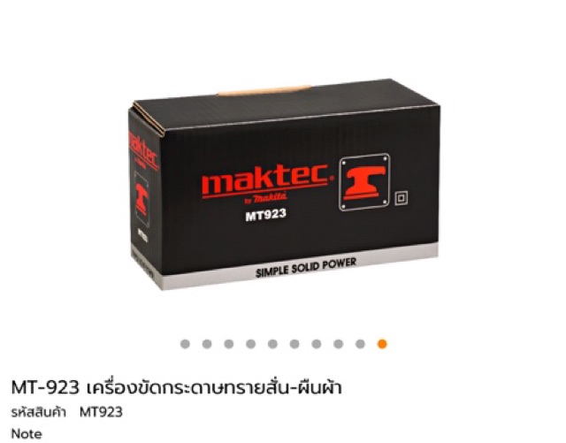 เครื่องขัดกระดาษทราย-mt-923