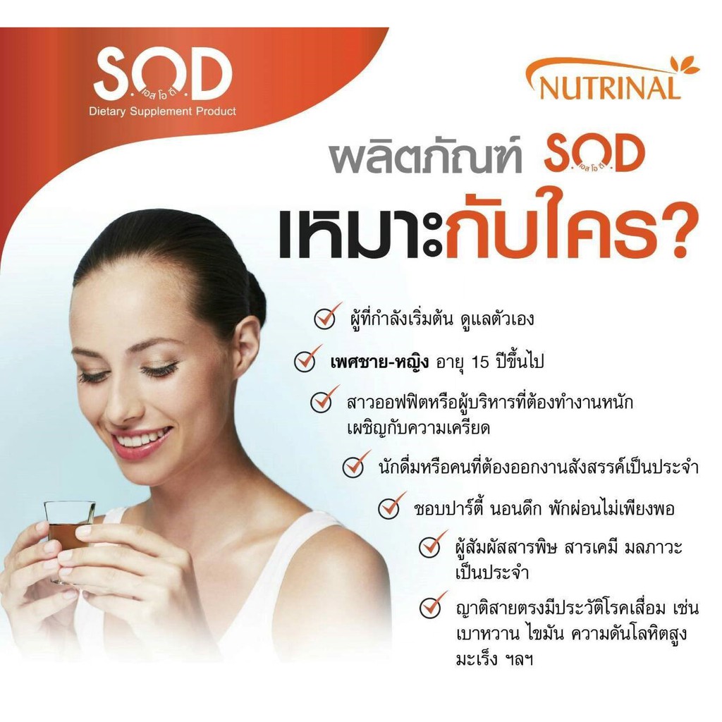 s-o-d-more-ผลิตภัณฑ์เสริมอาหารต้านอนุมูลอิสระที่เหนือกว่าสารต้านอนุมูลอิสระทั่วไป