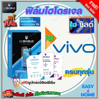 Hishield ฟิล์มไฮโดรเจล Vivo V25 5G/ V25 Pro 5G/ V23e 5G/ V23 5G/ V21 5G/ V20 SE/ V20 Pro/ V20