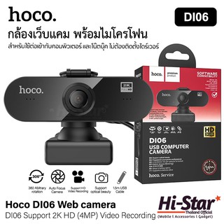 กล้องเว็บแคม Hoco Webcam ความละเอียด 4MP(2K) รุ่น DI06 รองรับอัดวิดีโอแบบ HD พร้อมไมค์ สำหรับใช้ต่อเข้ากับคอม และโน๊ตบุค