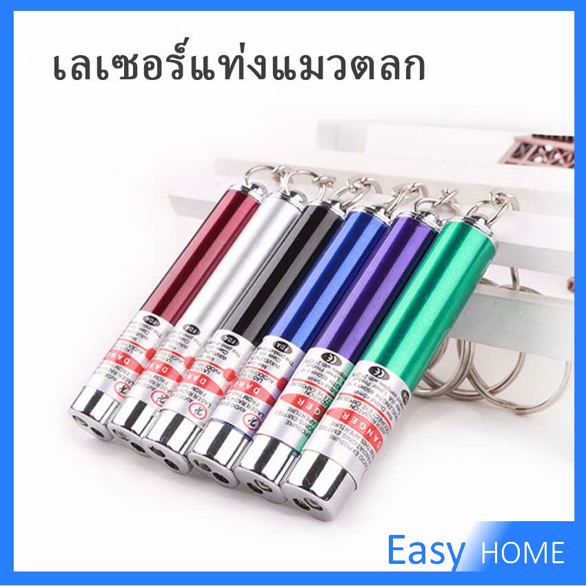 ของเล่นแมว-เลเซอร์แมว-พ๊อยเตอร์-ที่น้องแมวชอบมาก-laser-funny-cat-stick