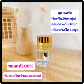 (ราคาส่ง10ชุด/ขนาด15กรัม) ครีมSM ครีมรกพืช  ครีมหน้าใส ครีมคุณหมอ ครีมทาสิว ครีมทาริ้วรอย ครีมทาฝ้ากระ
