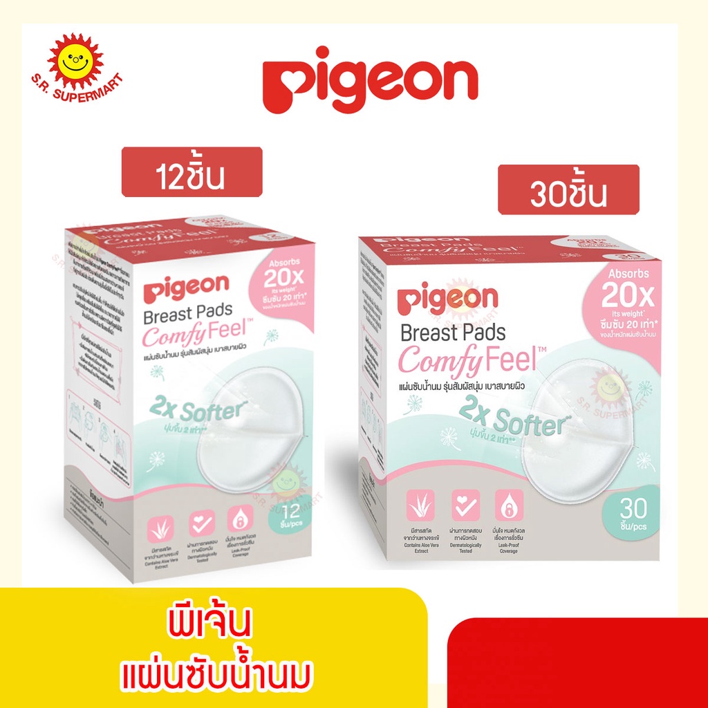 ภาพหน้าปกสินค้าแผ่นซับน้ำนมแม่ตราพีเจ้น จากร้าน srsupermart1 บน Shopee