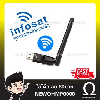 ภาพหน้าปกสินค้าinfosat เสา wifi usb ของแท้ ใช้งานกับ (Thaisat extreme rv-103 และ infosat hd-x168 , q168 ) ที่เกี่ยวข้อง
