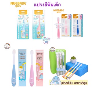 ภาพหน้าปกสินค้าNuebabe Dodo แปรงสีฟันเด็ก มีเสียงกุ๊งกิ๊ง แปรงสีฟันเด็ก ซิลิโคน ขนแปรงนุ่ม ที่เกี่ยวข้อง