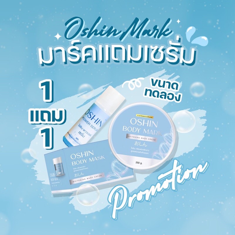 ac-oshin-body-mark-ผิวขาวปรับสูตรใหม่ขาวไวกว่าเดิม-โปรโมชั่นพิเศษซื้อ1แถม1