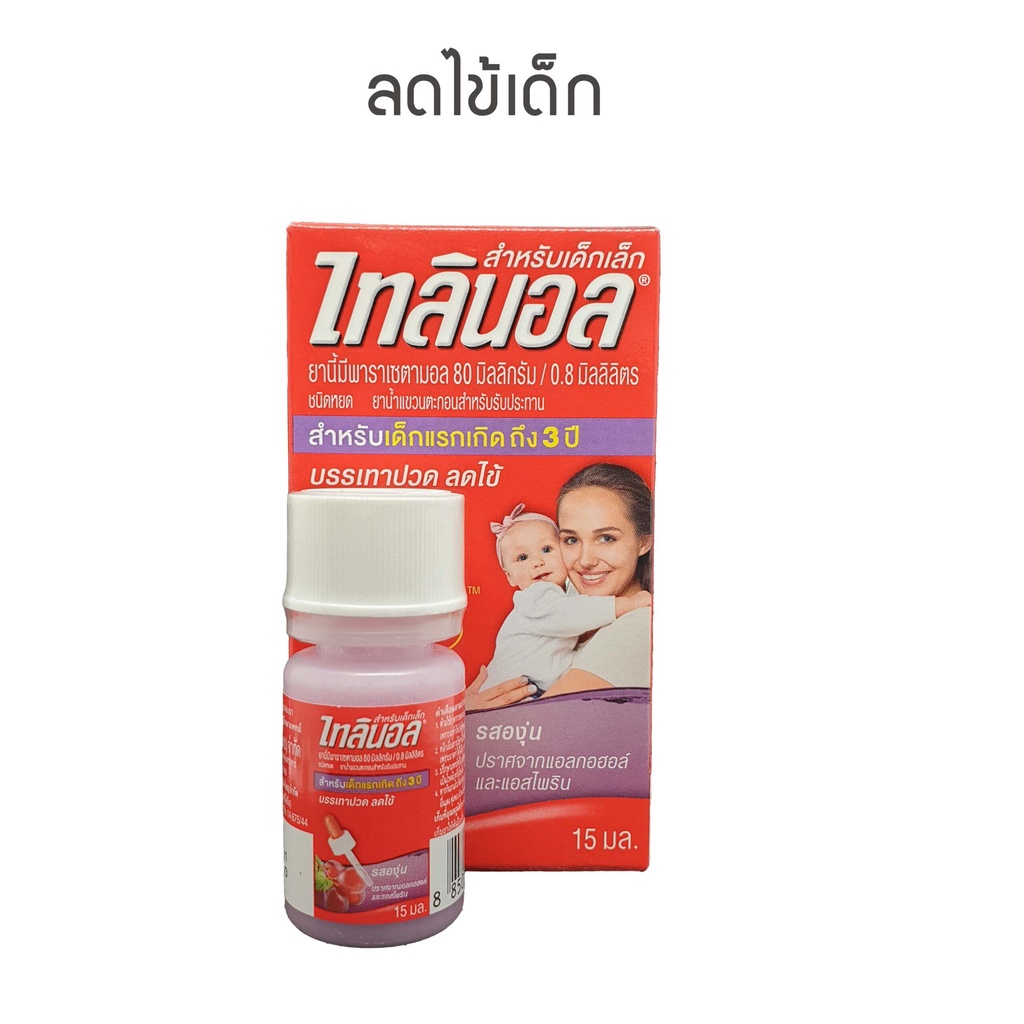 ภาพหน้าปกสินค้า((ส่งจากร้านยา))Tylenol infant drop สำหรับเด็กแรกเกิด - เด็กอายุ 3 ปี มีพาราเซตามอล 80 mg/ 0.8 ml บรรจุขนาด 15 ml