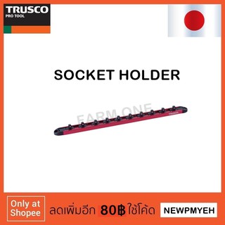 TRUSCO : TASH-210 (856-6679) SOCKET HOLDER รางเก็บลูกบ็อกซ์ 6.35MM