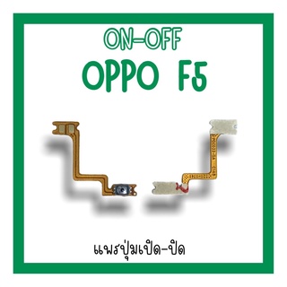 on-off Oppo F5 แพรสวิตF5 ปิด-​เปิด F5 แพรเปิดปิดออปโป้F5 แพรปุ่มสวิตปิดเปิดF5 แพรเปิดปิดF5