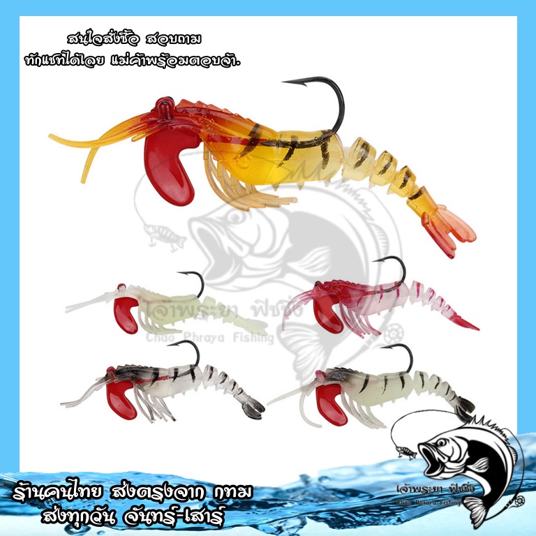 เหยื่อกุ้งยาง-กุ้งยาง-กุ้งยางหัวจิ๊ก-แอคชั่นเหมือนจริง-f36-ขนาดเหยื่อ-9cm-13g-สินค้าพร้อมส่งจาก-กทม-ไม่ต้องรอนาน